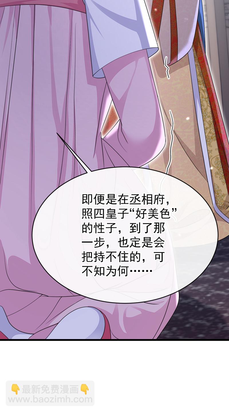 🍕快穿：宿主她一心求死 第52话 绝不能被发现身份 第5页