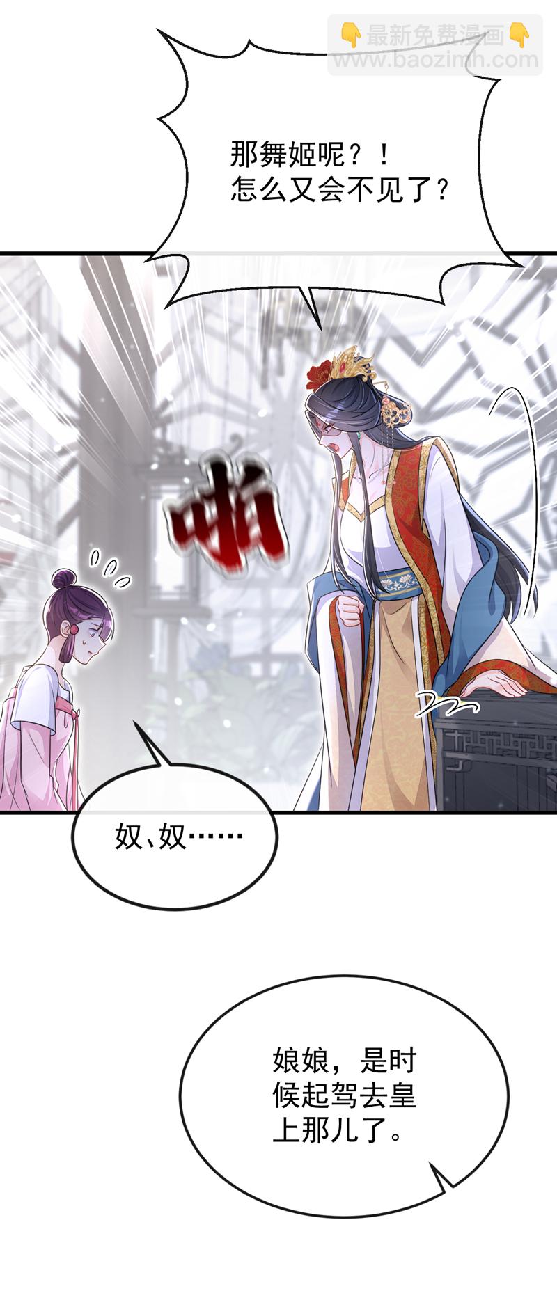 🍕快穿：宿主她一心求死 第52话 绝不能被发现身份 第6页