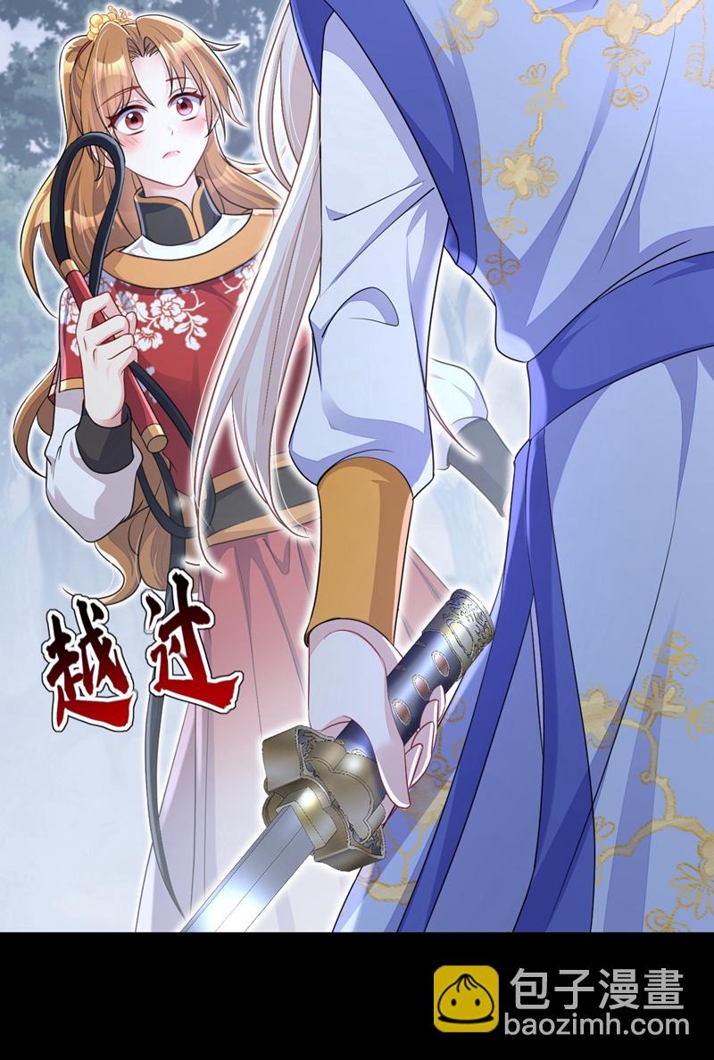 🍕快穿：宿主她一心求死 第54话 你的死期到了！ 第29页