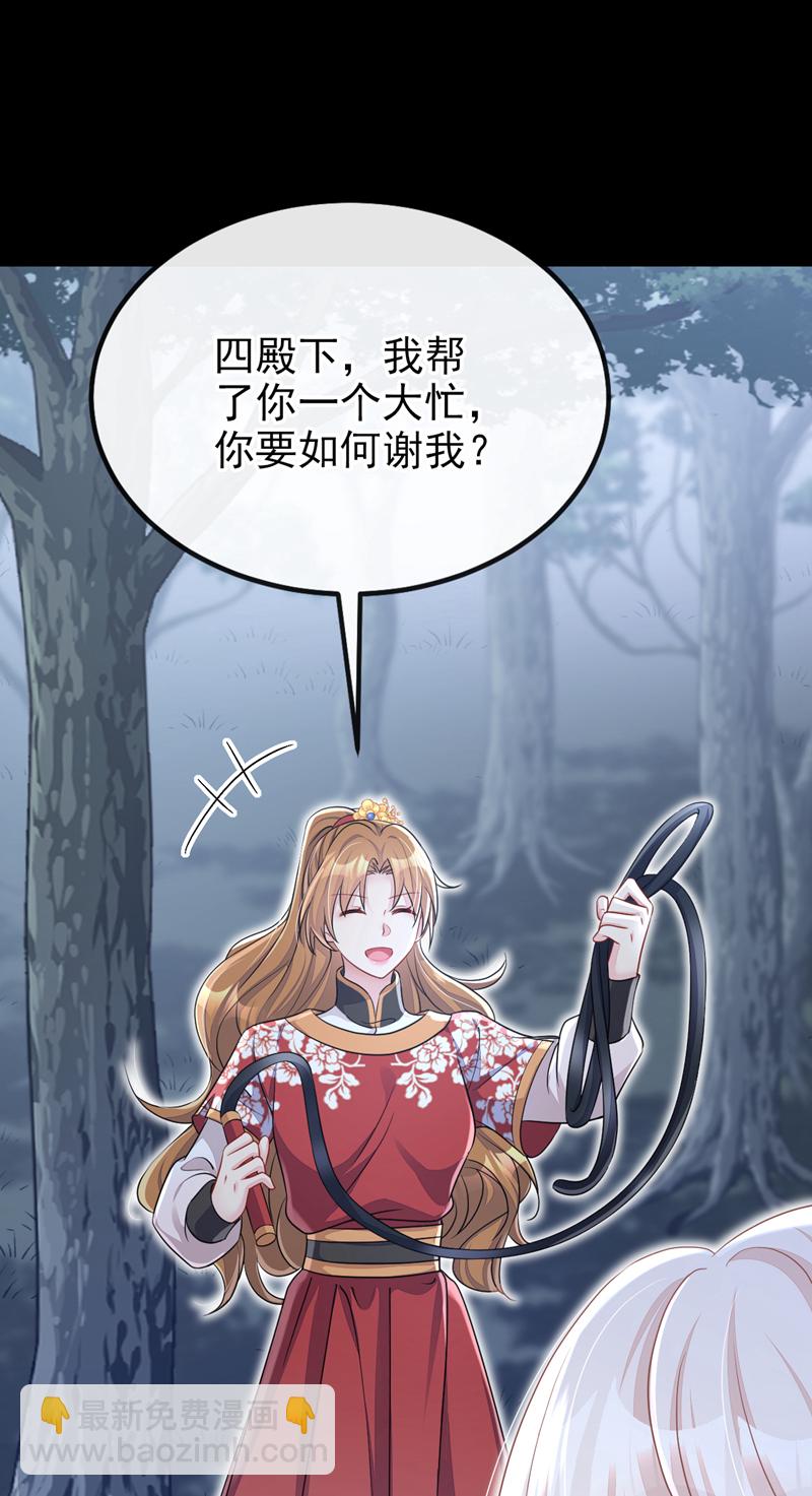 🍕快穿：宿主她一心求死 第54话 你的死期到了！ 第35页