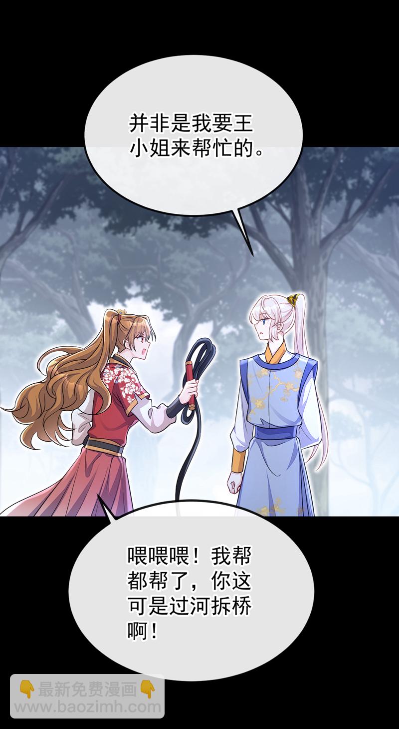 🍕快穿：宿主她一心求死 第54话 你的死期到了！ 第39页