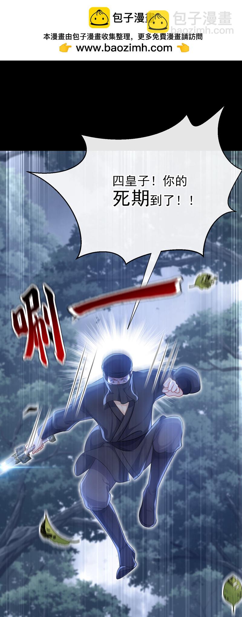 🍕快穿：宿主她一心求死 第54话 你的死期到了！ 第43页