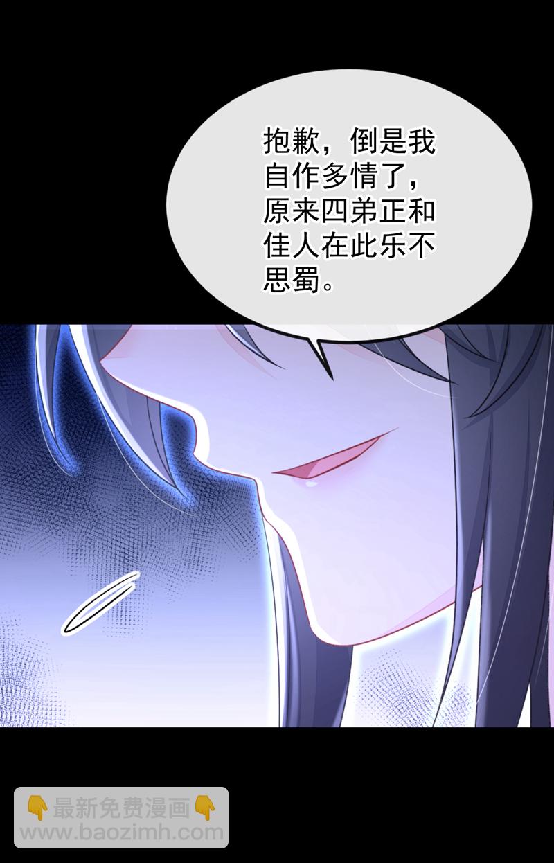🍕快穿：宿主她一心求死 第56话 是我自作多情了 第10页