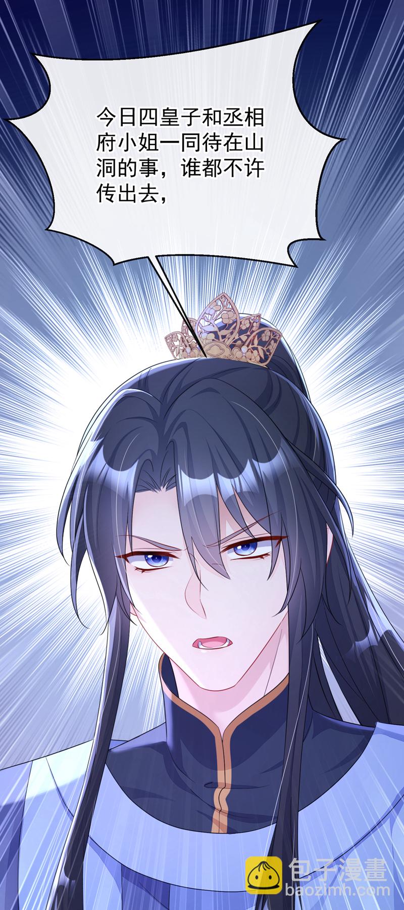 🍕快穿：宿主她一心求死 第56话 是我自作多情了 第33页