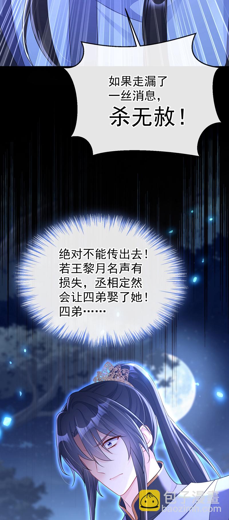 🍕快穿：宿主她一心求死 第56话 是我自作多情了 第34页