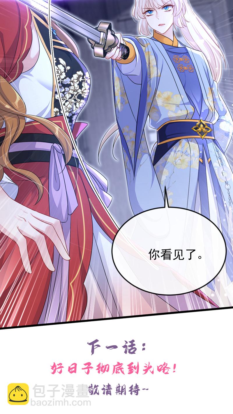 🍕快穿：宿主她一心求死 第56话 是我自作多情了 第46页