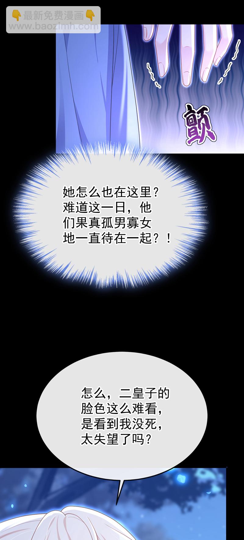 🍕快穿：宿主她一心求死 第56话 是我自作多情了 第7页
