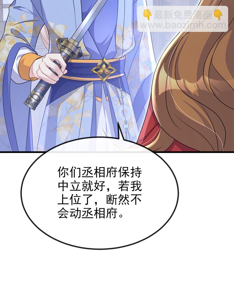 🍕快穿：宿主她一心求死 第58话 江山？美人？ 第10页