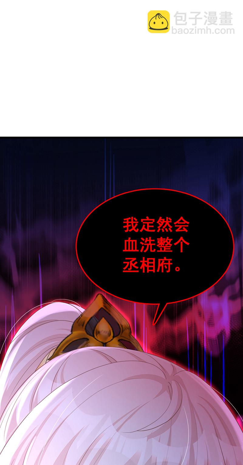 🍕快穿：宿主她一心求死 第58话 江山？美人？ 第14页