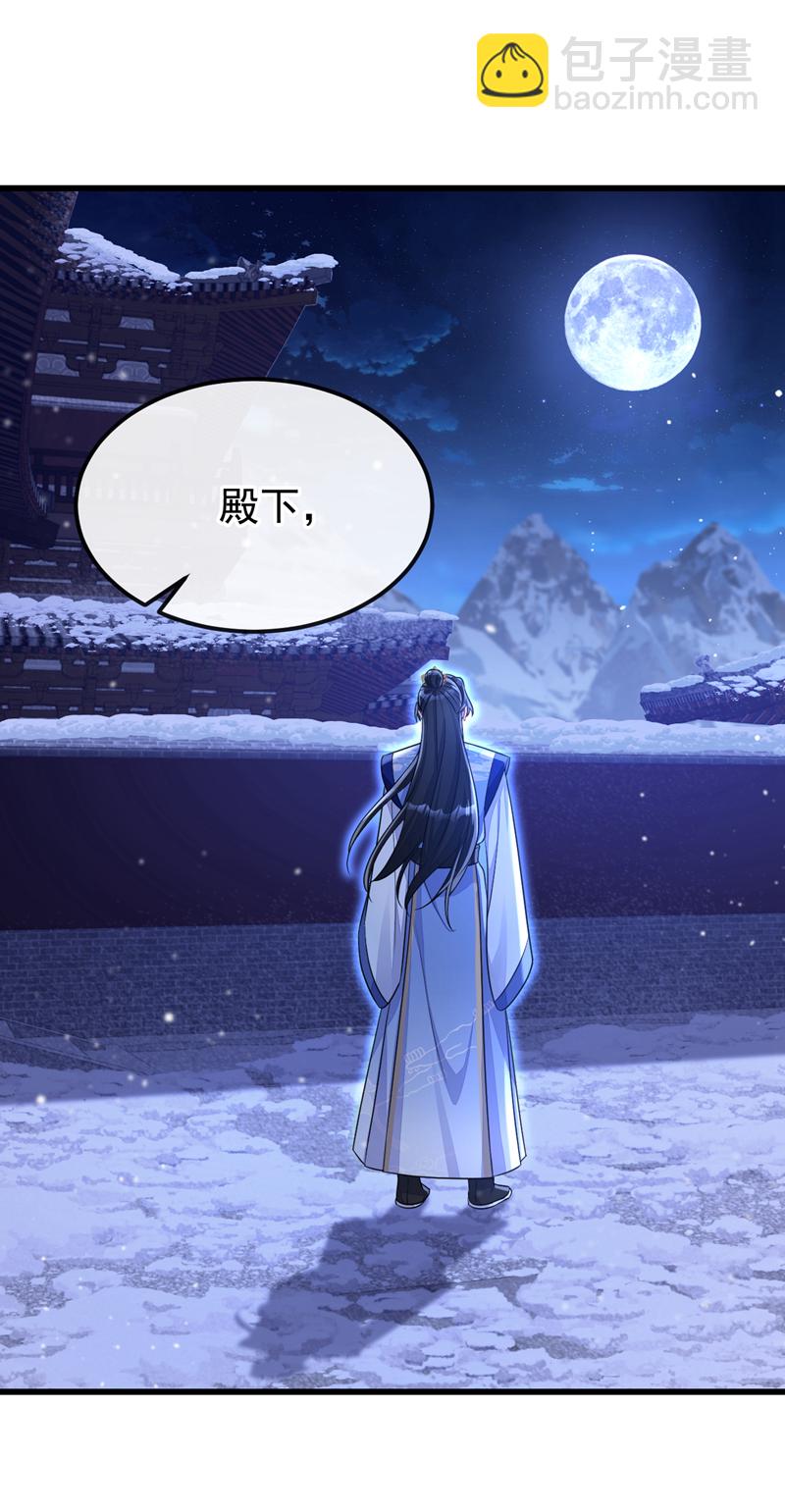 🍕快穿：宿主她一心求死 第58话 江山？美人？ 第21页