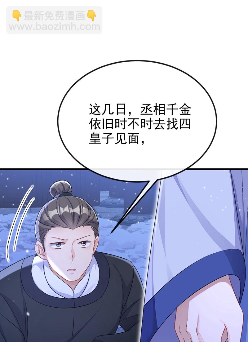 🍕快穿：宿主她一心求死 第58话 江山？美人？ 第22页