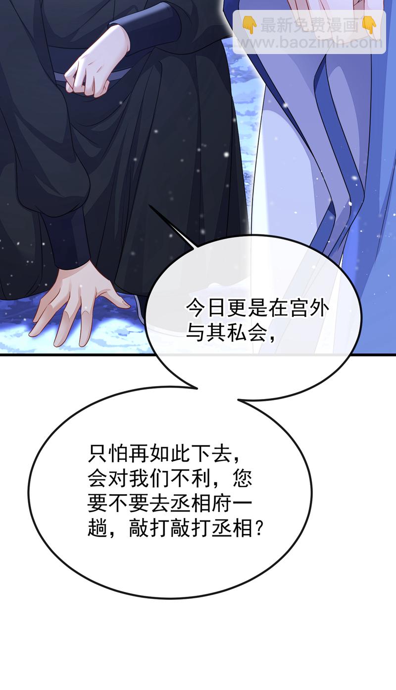 🍕快穿：宿主她一心求死 第58话 江山？美人？ 第23页