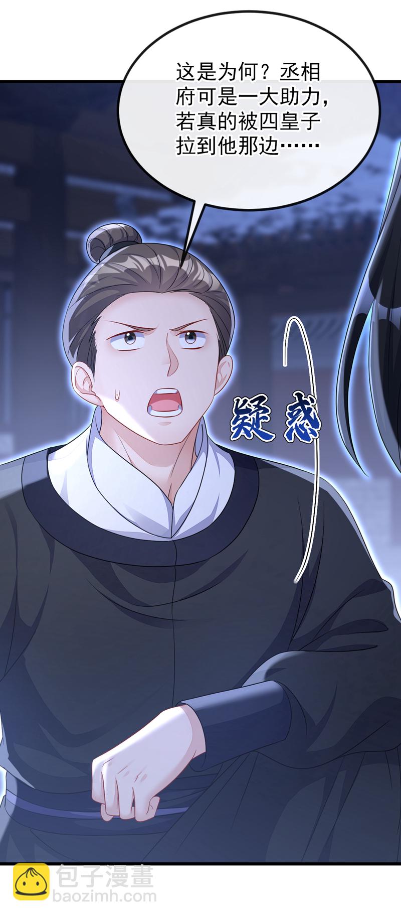 🍕快穿：宿主她一心求死 第58话 江山？美人？ 第25页