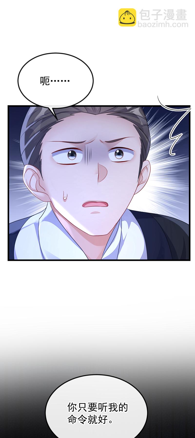 🍕快穿：宿主她一心求死 第58话 江山？美人？ 第26页