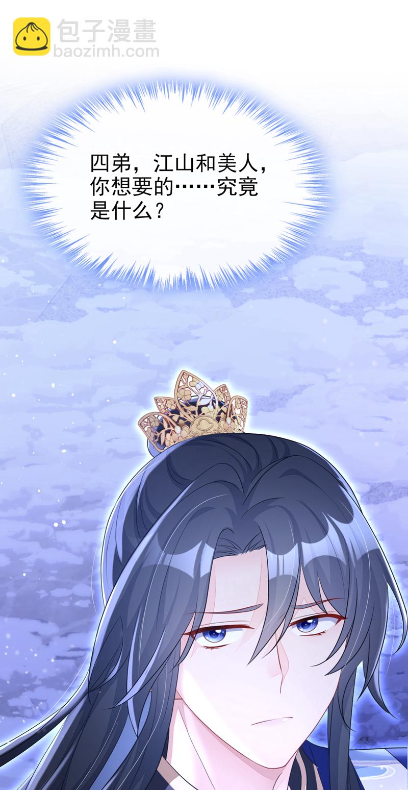🍕快穿：宿主她一心求死 第58话 江山？美人？ 第29页