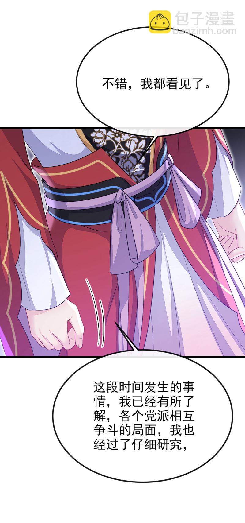 🍕快穿：宿主她一心求死 第58话 江山？美人？ 第3页