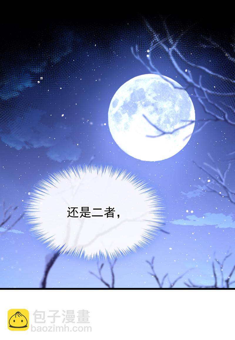 🍕快穿：宿主她一心求死 第58话 江山？美人？ 第31页