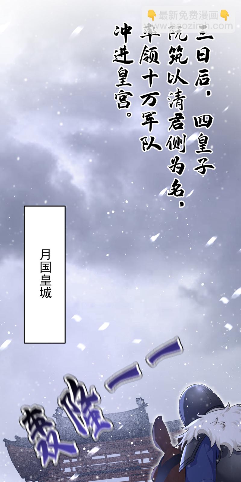 🍕快穿：宿主她一心求死 第58话 江山？美人？ 第33页