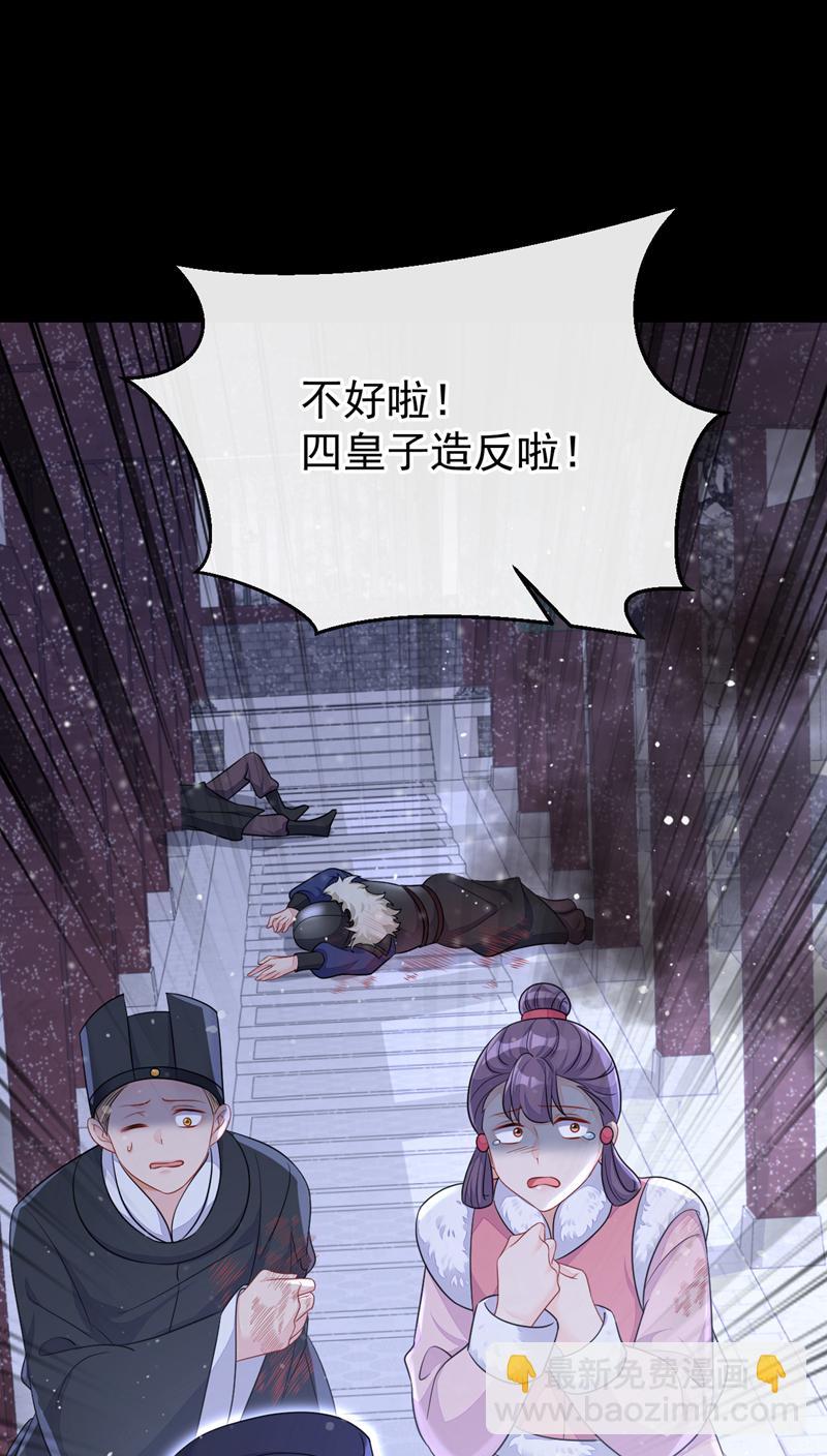🍕快穿：宿主她一心求死 第58话 江山？美人？ 第38页