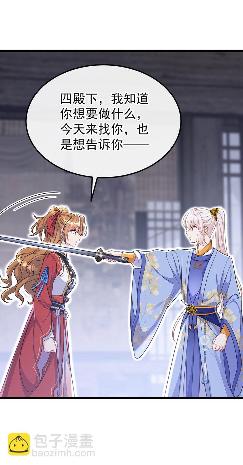 🍕快穿：宿主她一心求死 第58话 江山？美人？ 第4页
