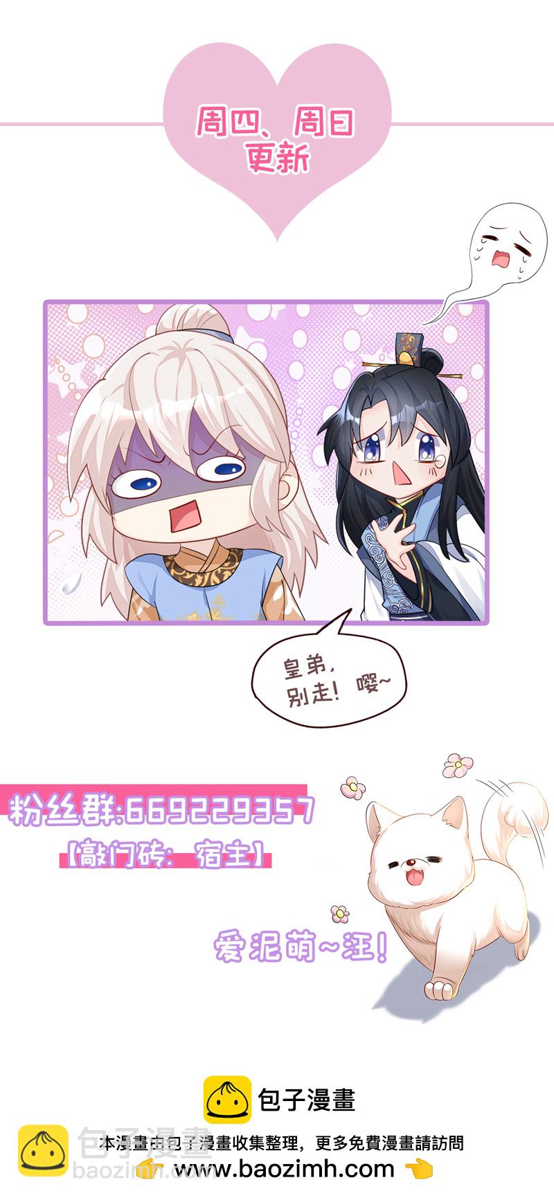 🍕快穿：宿主她一心求死 第58话 江山？美人？ 第50页