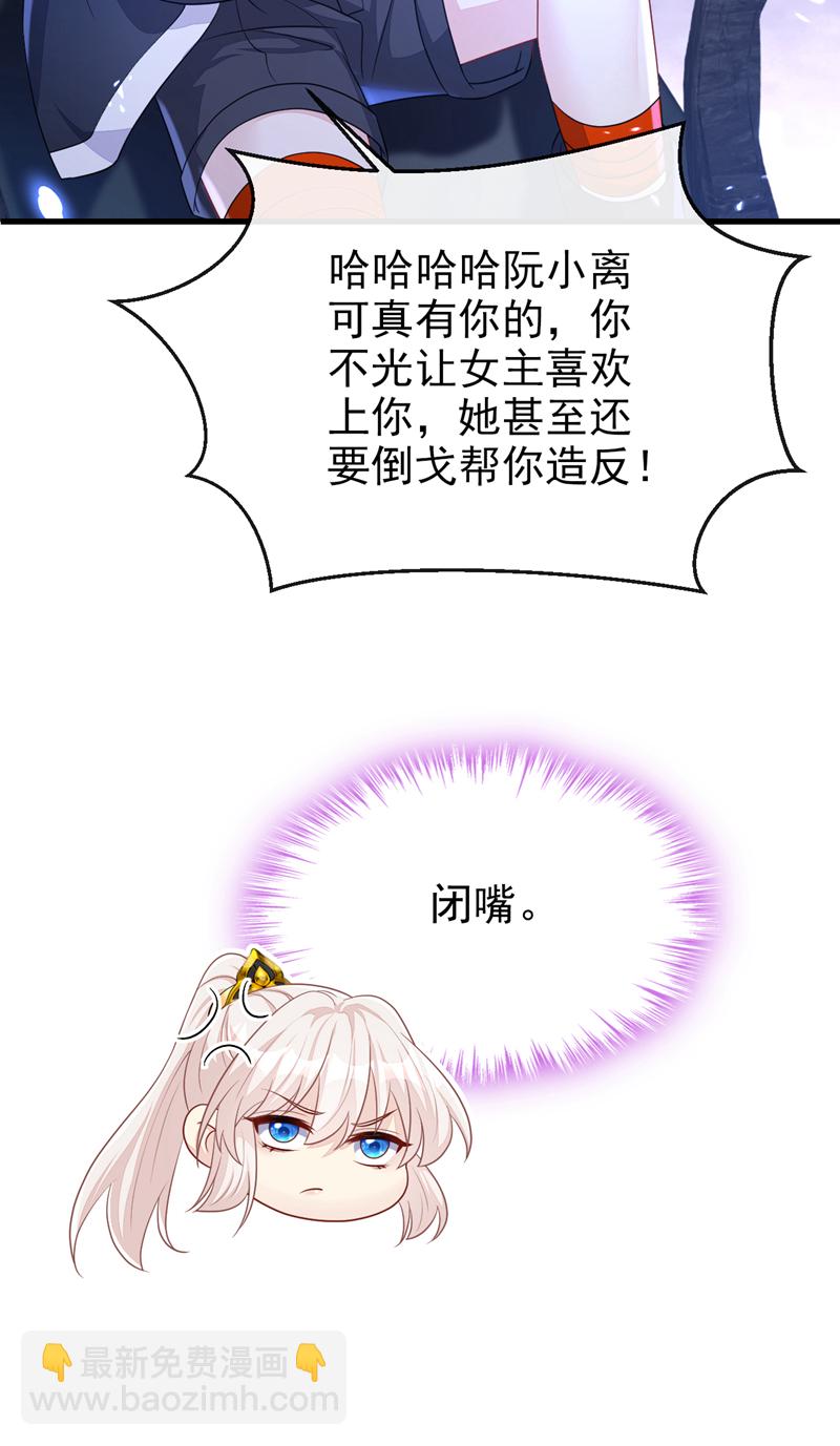🍕快穿：宿主她一心求死 第58话 江山？美人？ 第8页