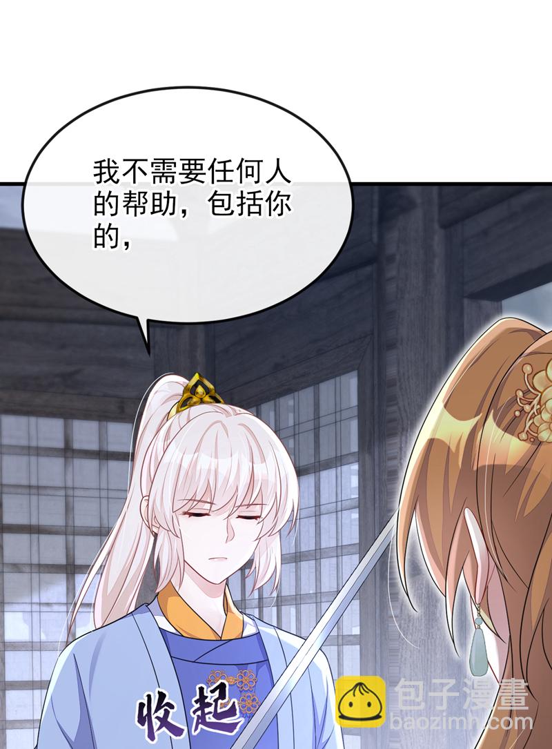 🍕快穿：宿主她一心求死 第58话 江山？美人？ 第9页