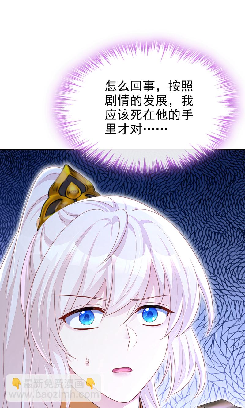 🍕快穿：宿主她一心求死 第60话 是时候结束一切了！ 第24页