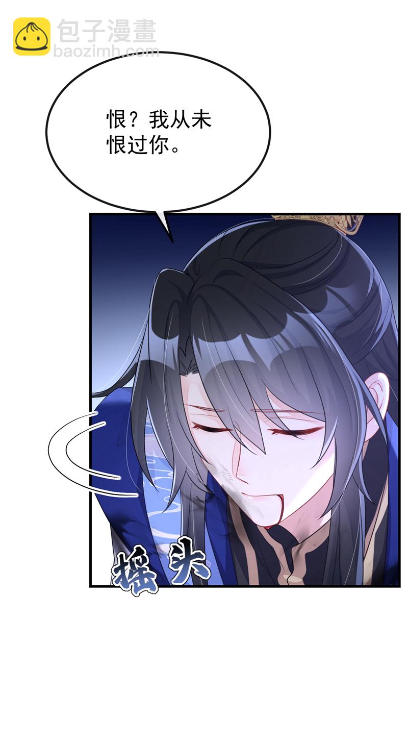 🍕快穿：宿主她一心求死 第60话 是时候结束一切了！ 第30页
