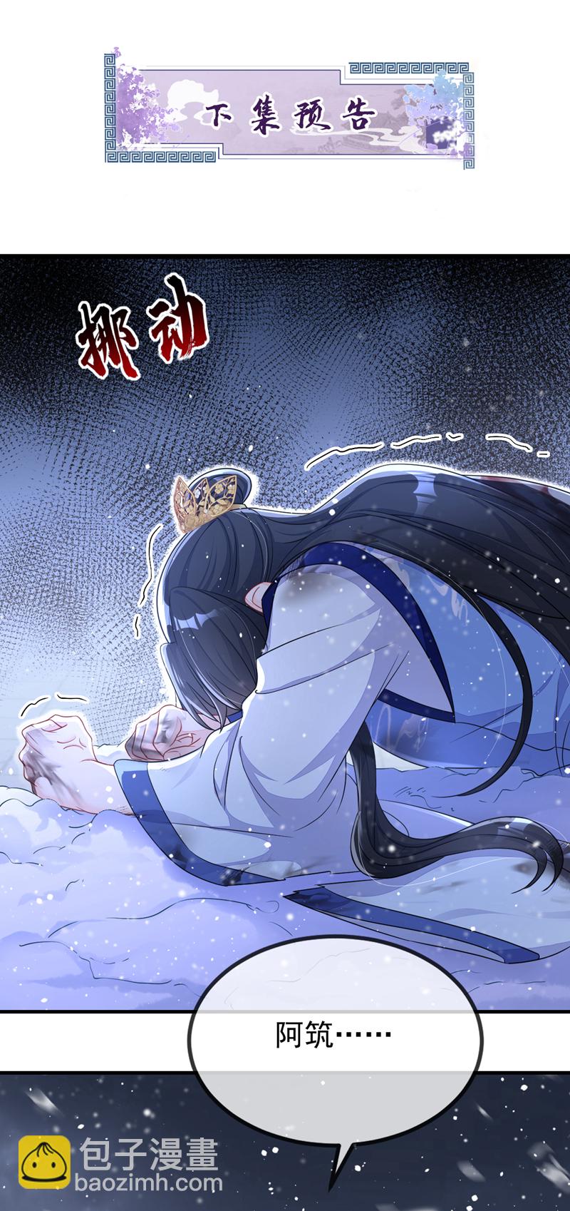 🍕快穿：宿主她一心求死 第60话 是时候结束一切了！ 第36页