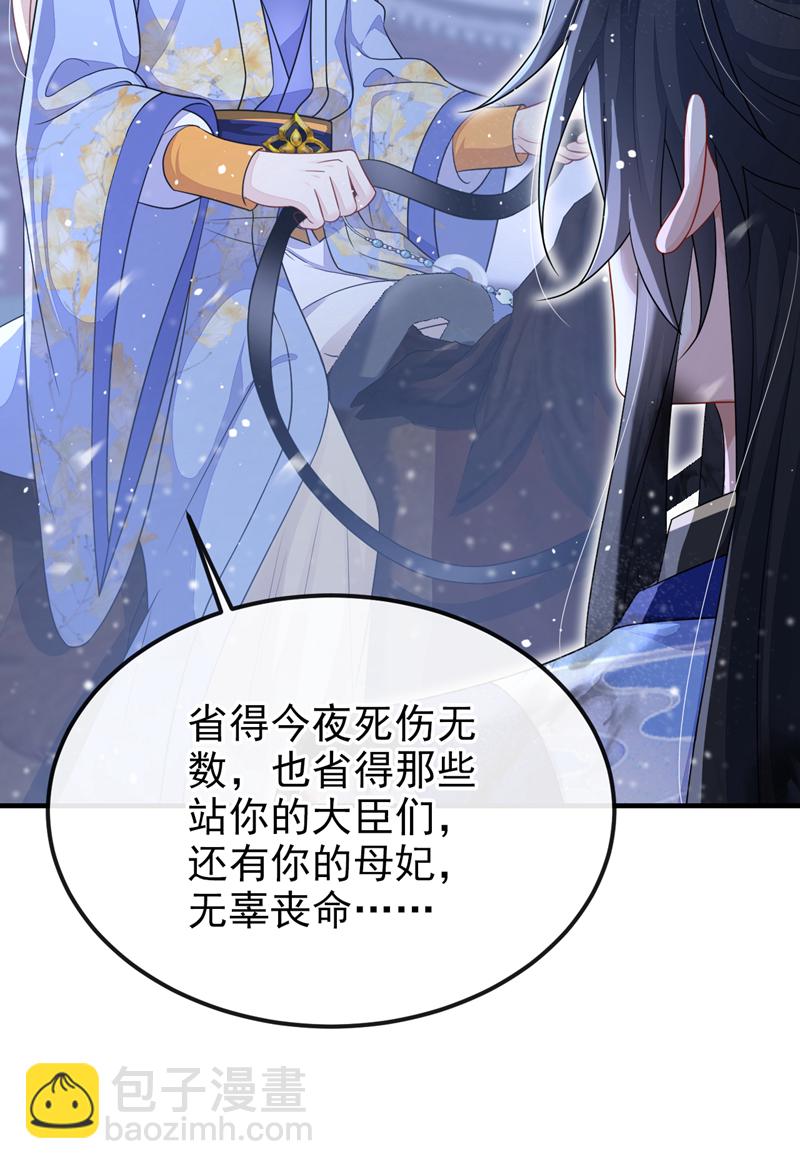 🍕快穿：宿主她一心求死 第60话 是时候结束一切了！ 第4页