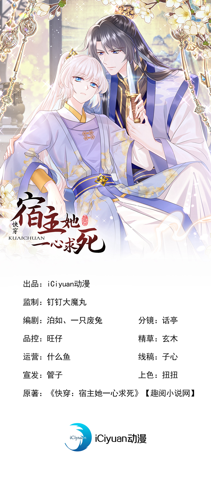 🍕快穿：宿主她一心求死 第62话 我不要你死！ 第1页