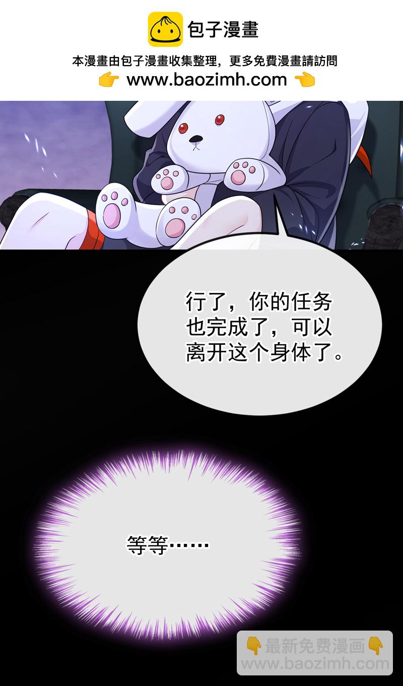 🍕快穿：宿主她一心求死 第62话 我不要你死！ 第10页