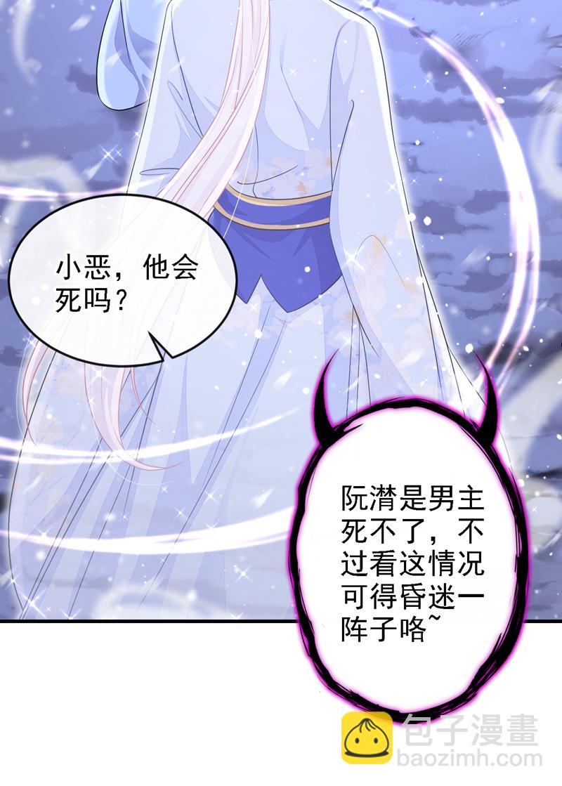 🍕快穿：宿主她一心求死 第62话 我不要你死！ 第19页