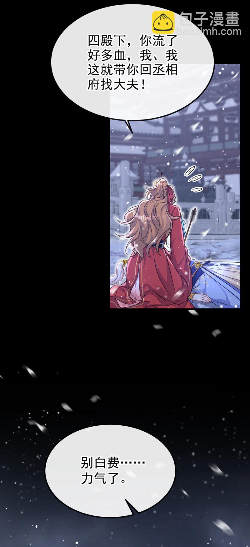 🍕快穿：宿主她一心求死 第62话 我不要你死！ 第3页