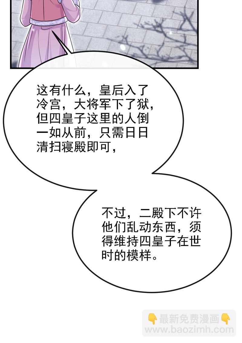 🍕快穿：宿主她一心求死 第62话 我不要你死！ 第31页
