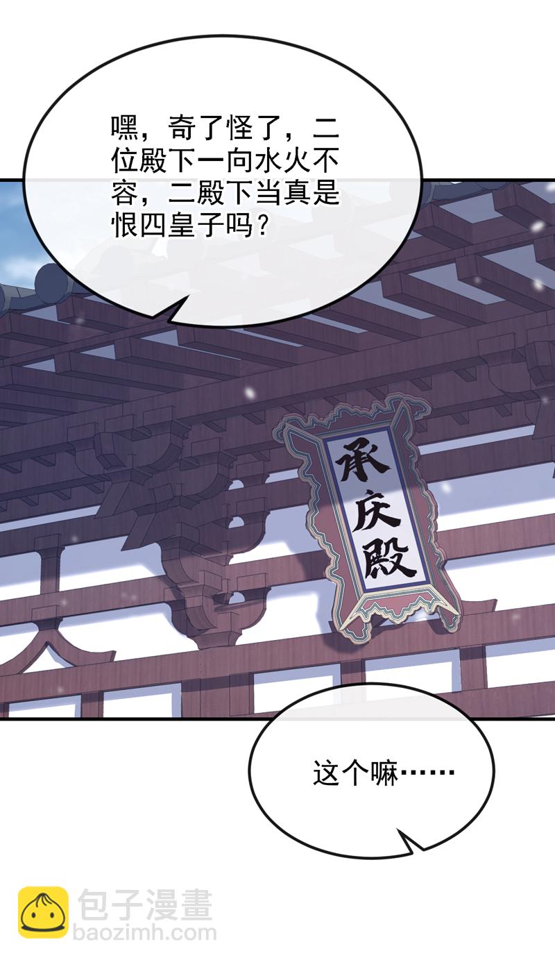 🍕快穿：宿主她一心求死 第62话 我不要你死！ 第32页