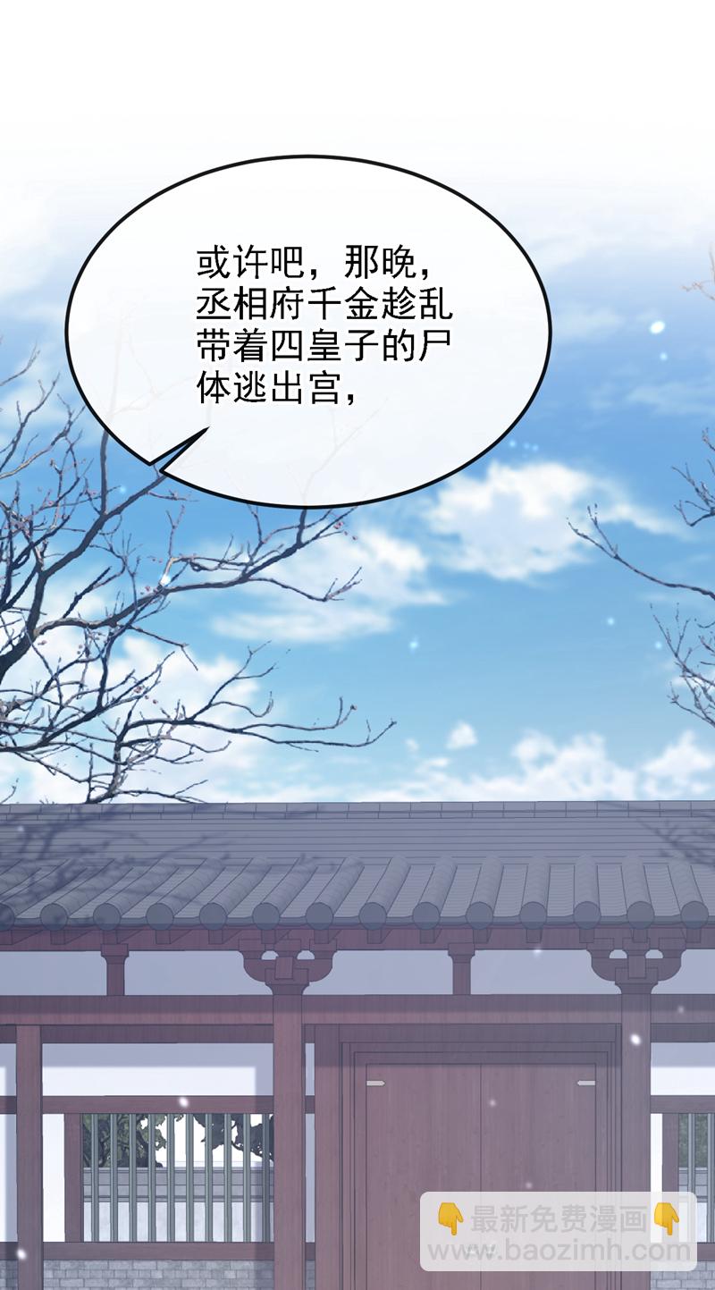 🍕快穿：宿主她一心求死 第62话 我不要你死！ 第33页