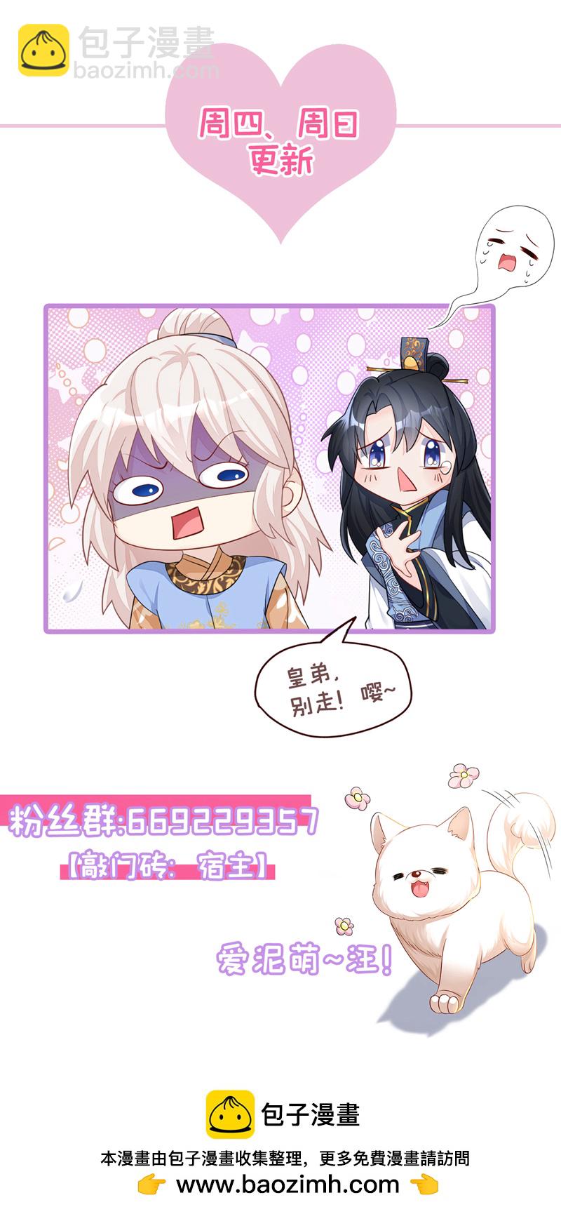 🍕快穿：宿主她一心求死 第62话 我不要你死！ 第48页