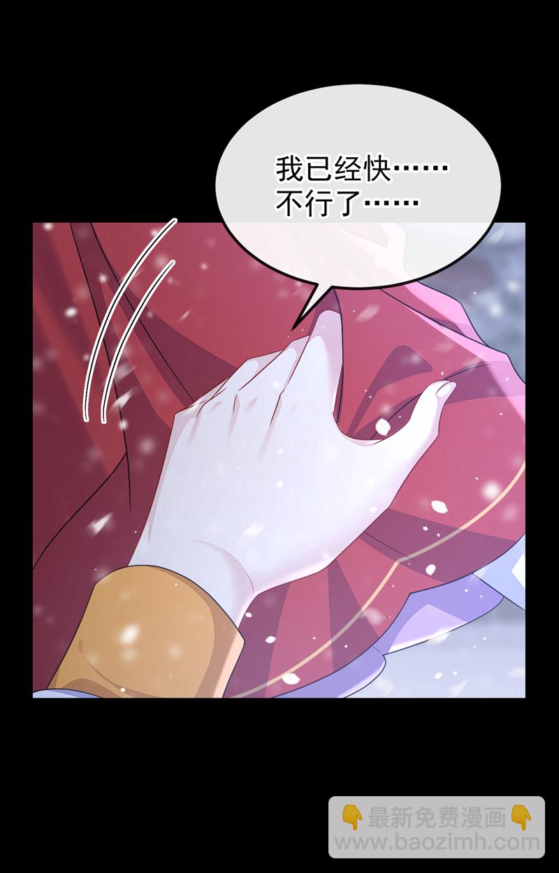 🍕快穿：宿主她一心求死 第62话 我不要你死！ 第5页