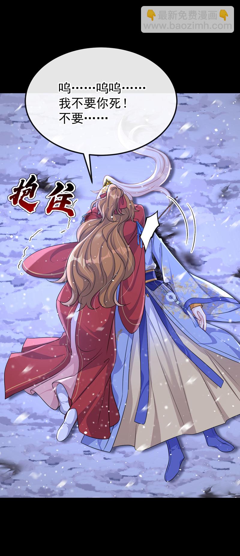 🍕快穿：宿主她一心求死 第62话 我不要你死！ 第8页