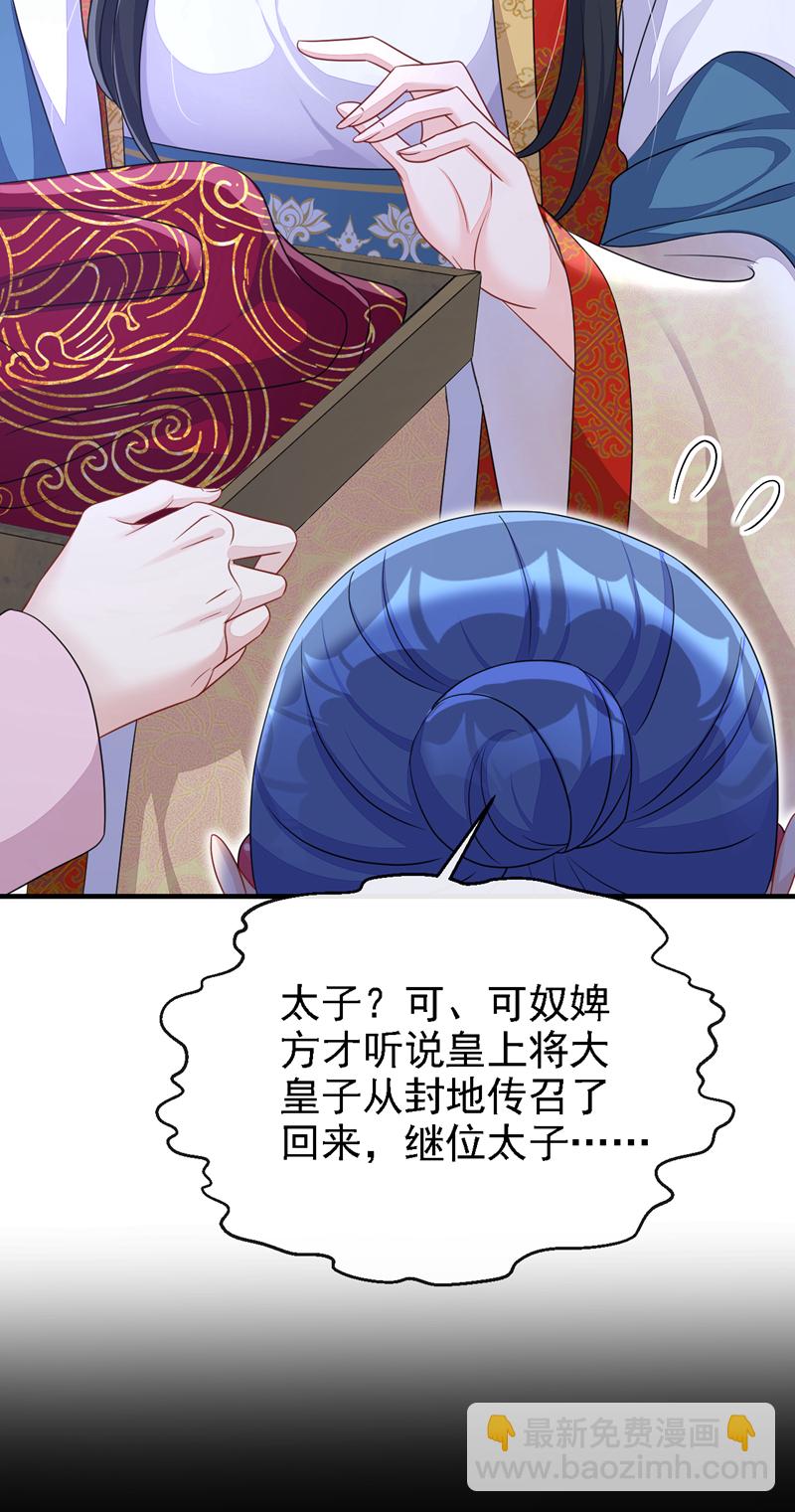 🍕快穿：宿主她一心求死 第64话 阿筑，下雪了。 第11页