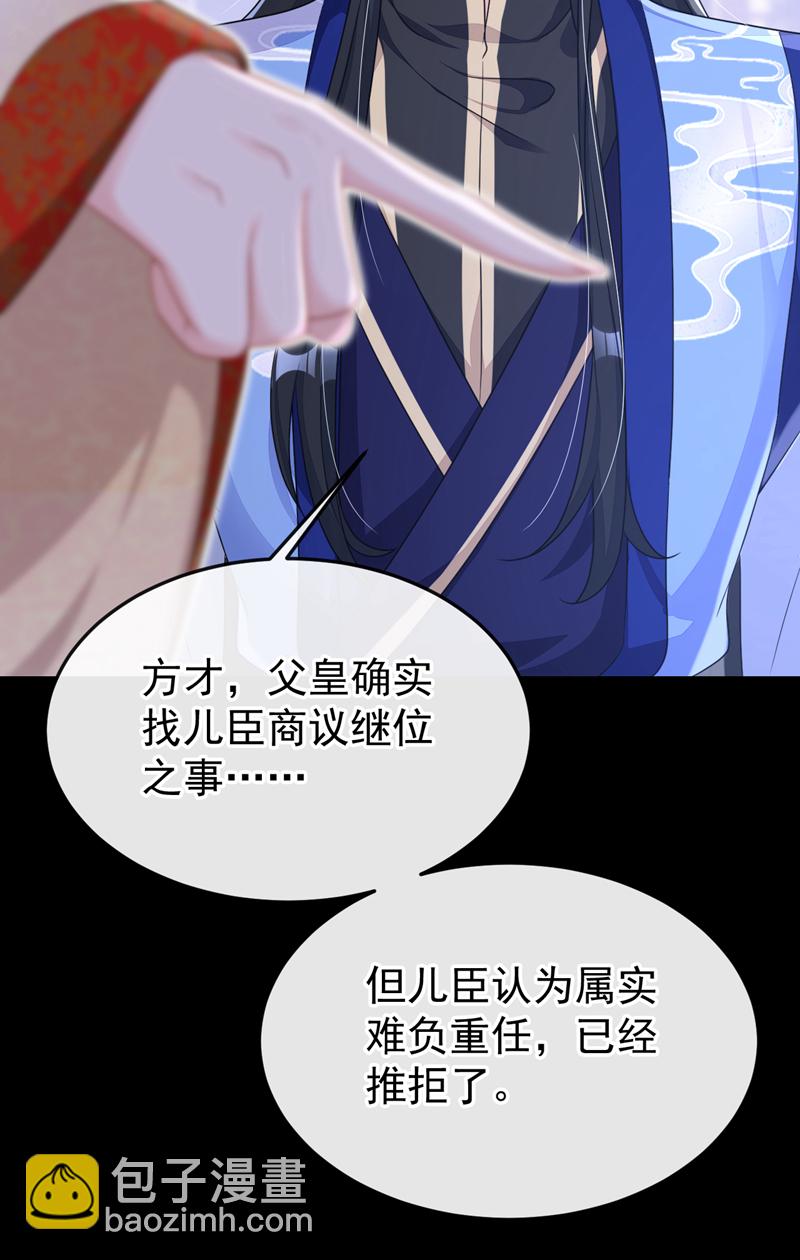 🍕快穿：宿主她一心求死 第64话 阿筑，下雪了。 第15页