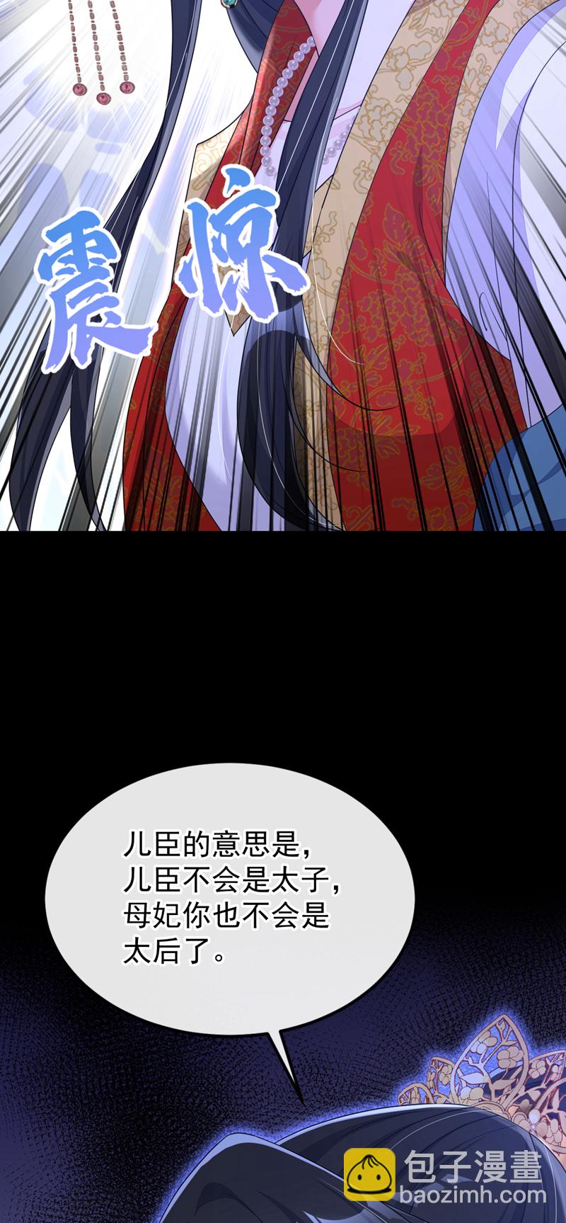 🍕快穿：宿主她一心求死 第64话 阿筑，下雪了。 第17页