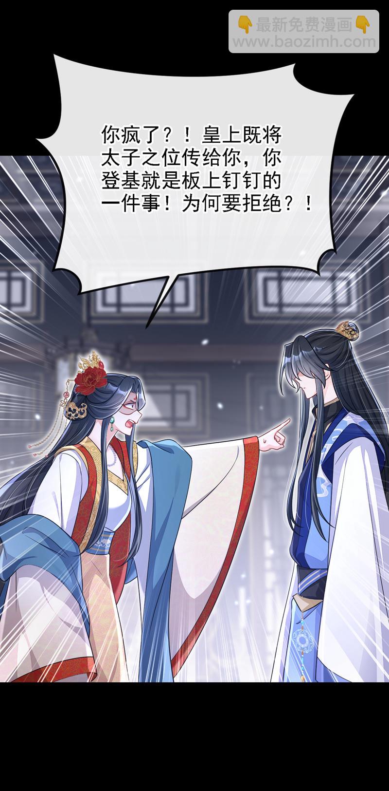 🍕快穿：宿主她一心求死 第64话 阿筑，下雪了。 第21页