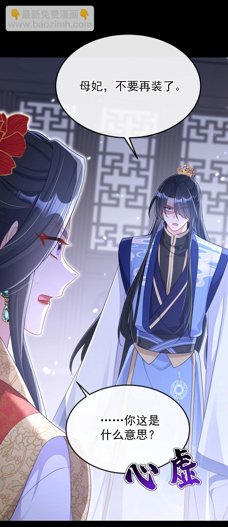 🍕快穿：宿主她一心求死 第64话 阿筑，下雪了。 第25页