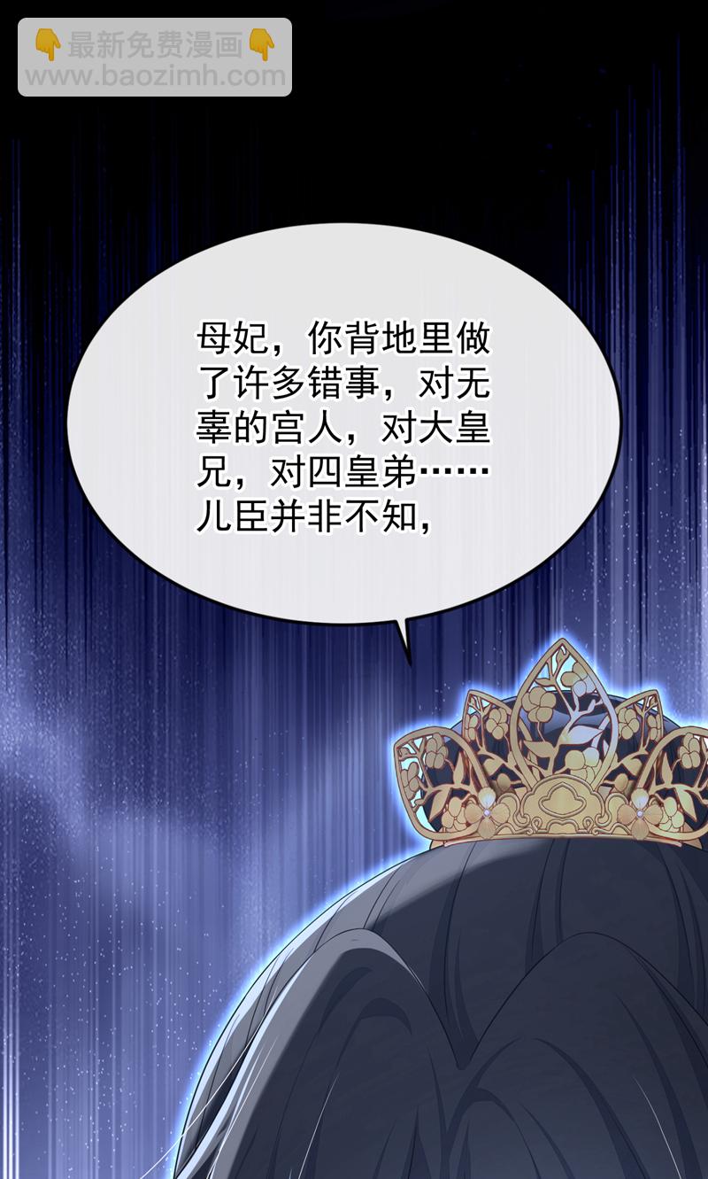 🍕快穿：宿主她一心求死 第64话 阿筑，下雪了。 第31页