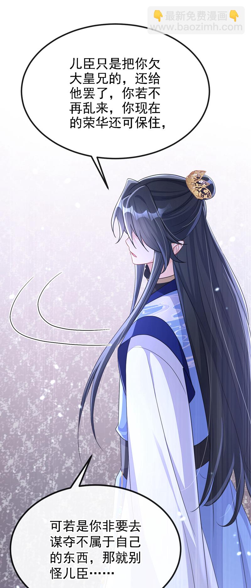 🍕快穿：宿主她一心求死 第64话 阿筑，下雪了。 第35页