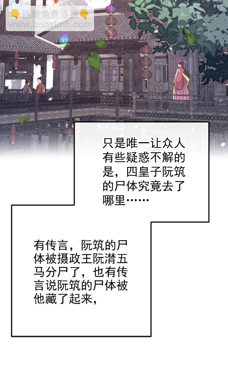 🍕快穿：宿主她一心求死 第64话 阿筑，下雪了。 第44页