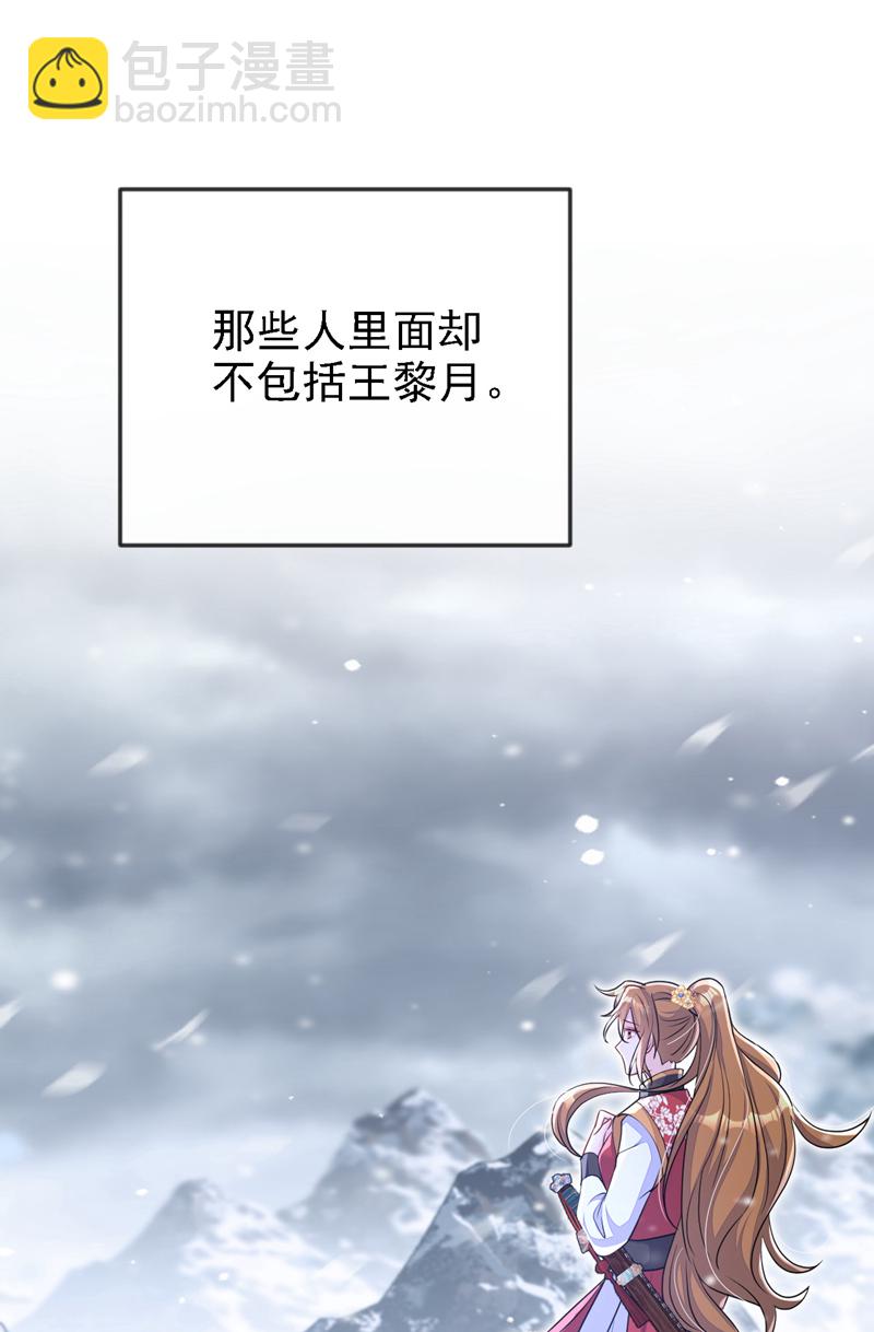 🍕快穿：宿主她一心求死 第64话 阿筑，下雪了。 第46页